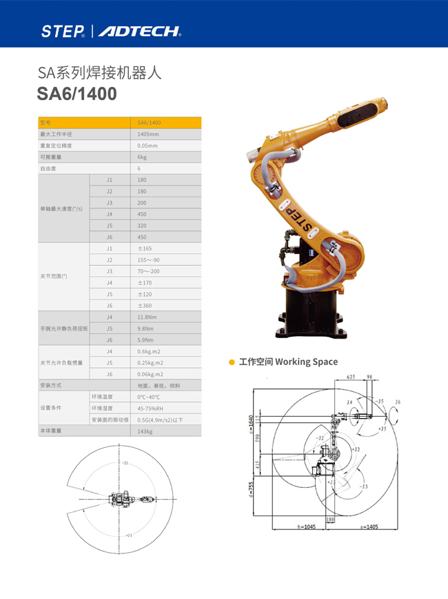 眾為興六軸焊接機器人AS6/1400 圖片關(guān)鍵詞